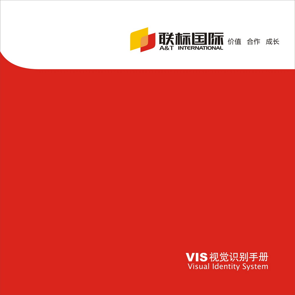 聯(lián)標國際VI設計手冊