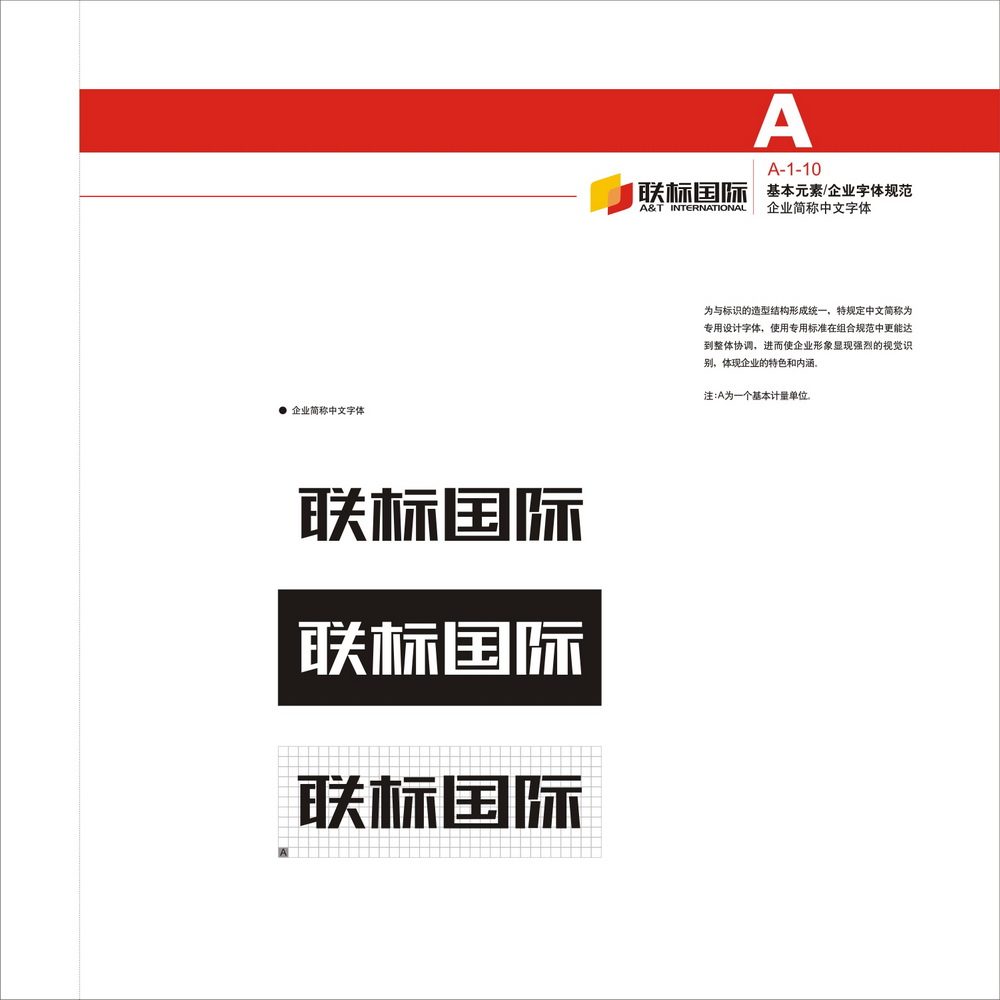 聯(lián)標國際VI設計手冊