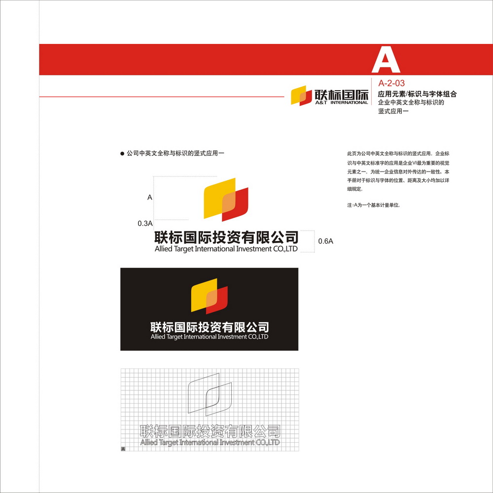 聯(lián)標國際VI設計手冊