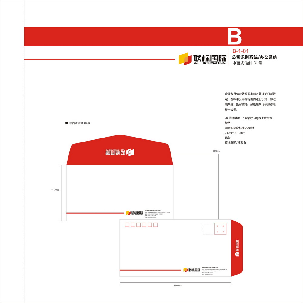 聯(lián)標國際VI設計手冊