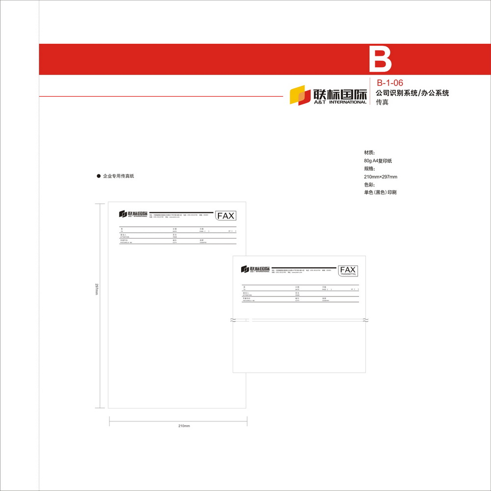 聯(lián)標國際VI設計手冊