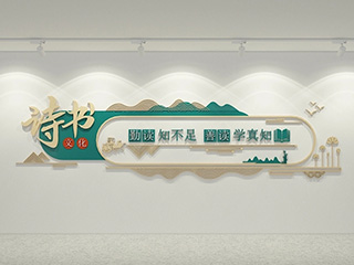 校園圖書(shū)館讀書(shū)文化墻設(shè)計(jì)制作